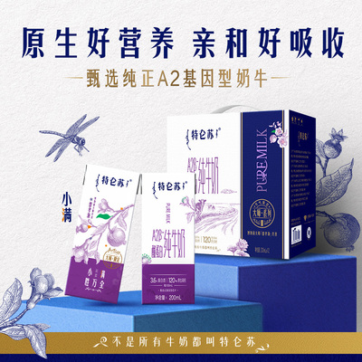 特仑苏A2β-酪蛋白早餐纯牛奶