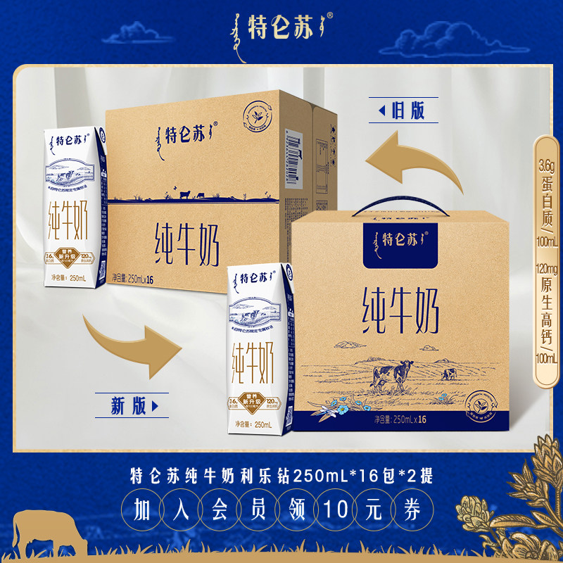 【百亿补贴】特仑苏纯牛奶利乐钻250ml*16包*2箱【中秋送礼】属于什么档次？
