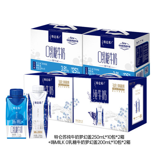 【蜜蜂惊喜社】特仑苏纯牛奶250mL*2箱+嗨MILK0乳糖200mL*2箱
