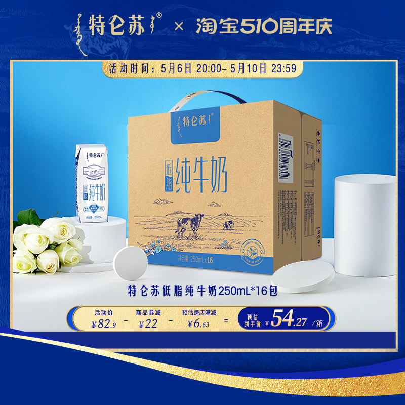 【热卖】特仑苏低脂纯牛奶250mL*16包营养早餐奶-封面