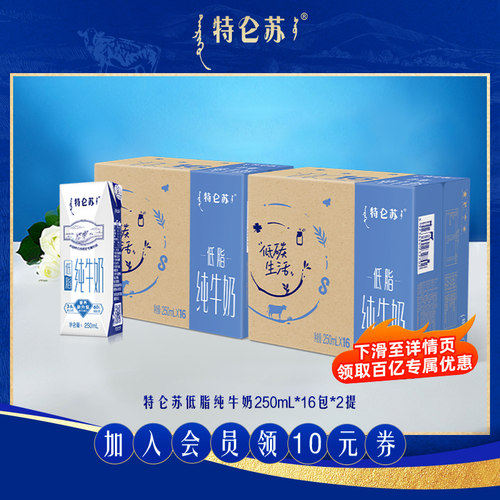 特仑苏低脂纯牛奶250ml*16