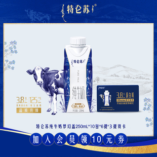 10包 特仑苏纯牛奶梦幻盖250mL 6提 3次奶卡