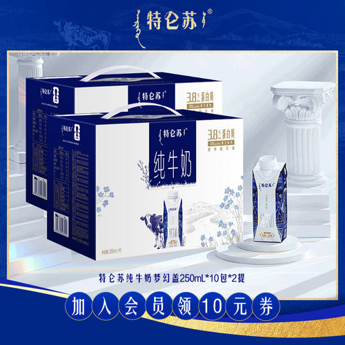 【4月产热卖】特仑苏纯牛奶梦幻盖250ml×10包×2箱节日送礼