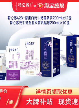 【MS】特仑苏A2β-酪蛋白纯牛奶12包+特仑苏纯牛奶钻包10包