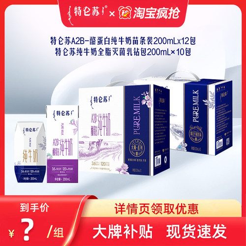 【3月产MS】特仑苏A2β-酪蛋白纯牛奶12包+特仑苏纯牛奶钻包10包
