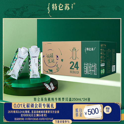 梦幻盖特仑苏有机纯牛奶