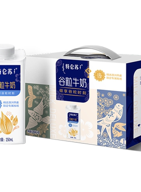 【3月产立减】特仑苏谷粒牛奶整箱250ml*10包