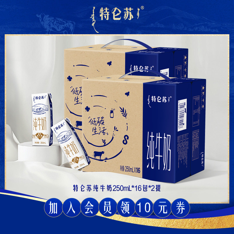 特仑苏纯牛奶250ml*16包*2箱图片