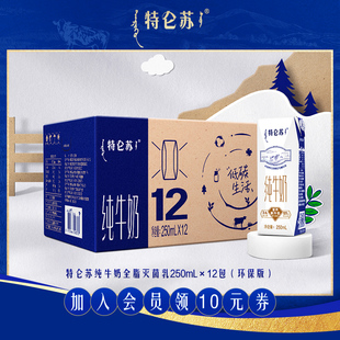 【2月产立减QC】特仑苏纯牛奶全脂灭菌乳250mL×12包(环保版)