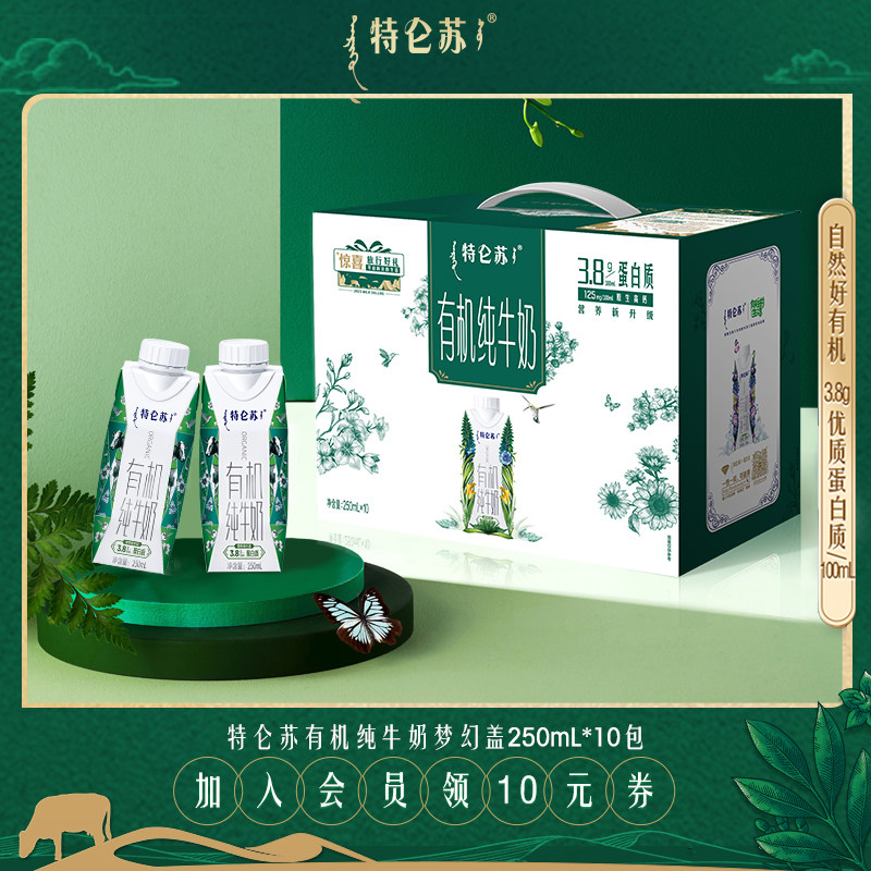 【百亿补贴】特仑苏有机纯牛奶梦幻盖 250mL*10包整箱 早餐奶属于什么档次？