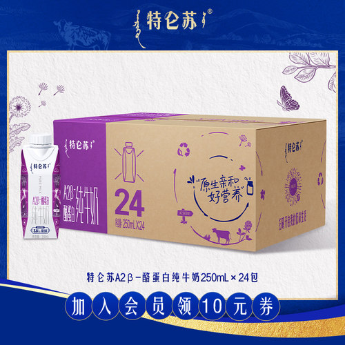 【内购专属】特仑苏A2β-酪蛋白纯牛奶梦幻盖250mL×24瓶