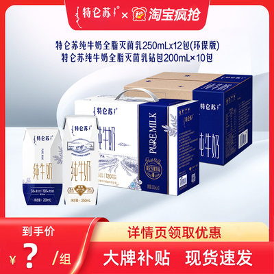 【MS】特仑苏纯牛奶钻包200mL×10包+特仑苏纯牛奶全脂灭菌乳12包