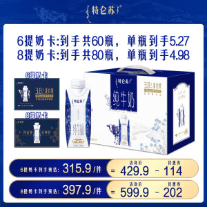 【热卖】特仑苏纯牛奶梦幻盖6提/8提奶卡