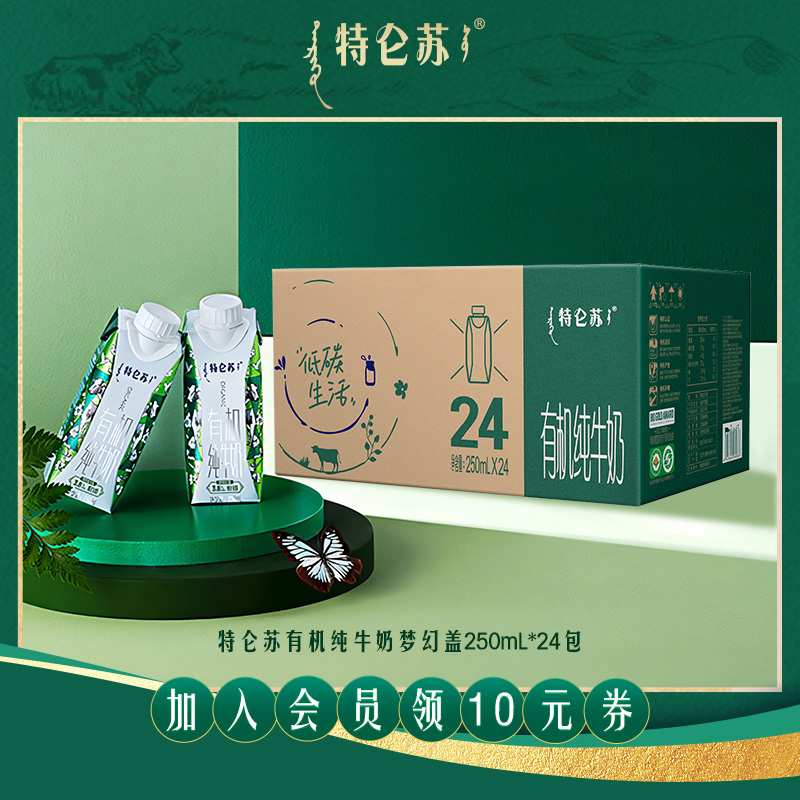 蛋白质特仑苏有机纯牛奶