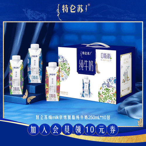 特仑苏脱脂纯牛奶250ml*10包