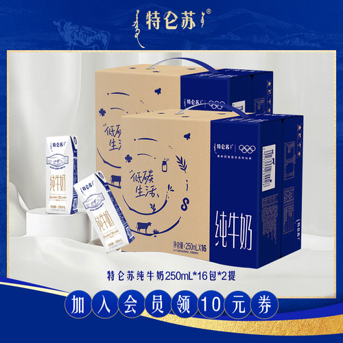 特仑苏纯牛奶250ml*16包*2箱