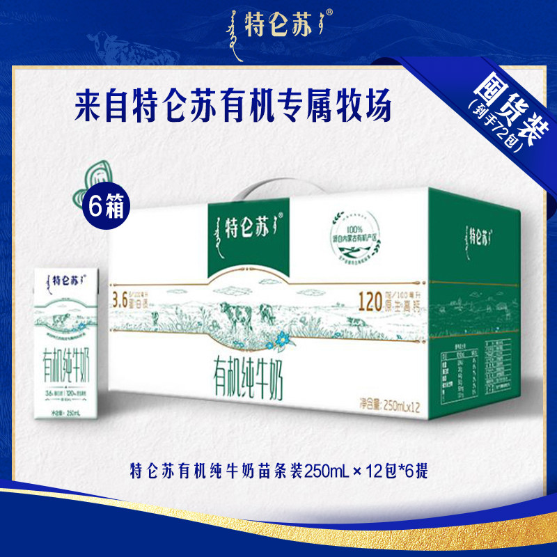 特仑苏有机纯牛奶苗条装