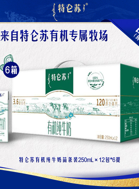 【2月中旬产囤货装】特仑苏有机纯牛奶苗条装250mLx12包*6提