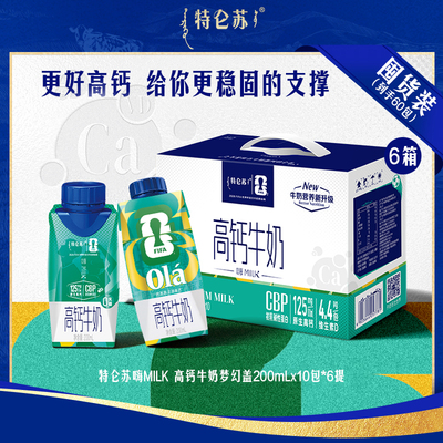 特仑苏嗨MILK200ml*10包