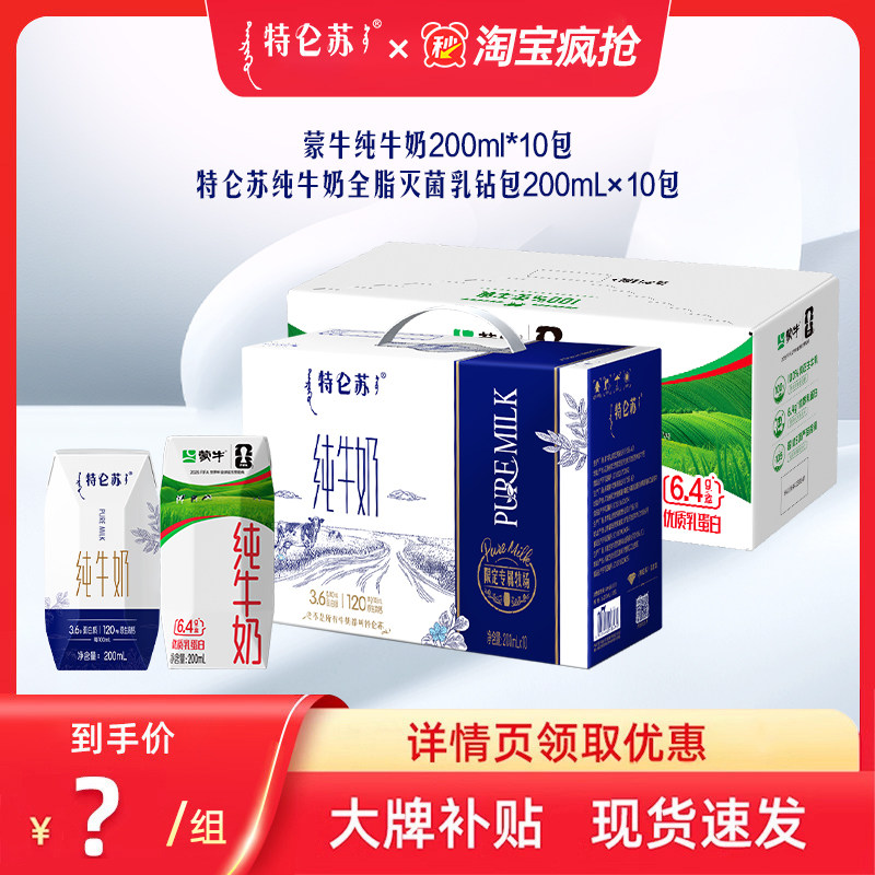 【3月产MS】特仑苏纯牛奶钻包200mL×10包+蒙牛纯牛奶200ml*10包