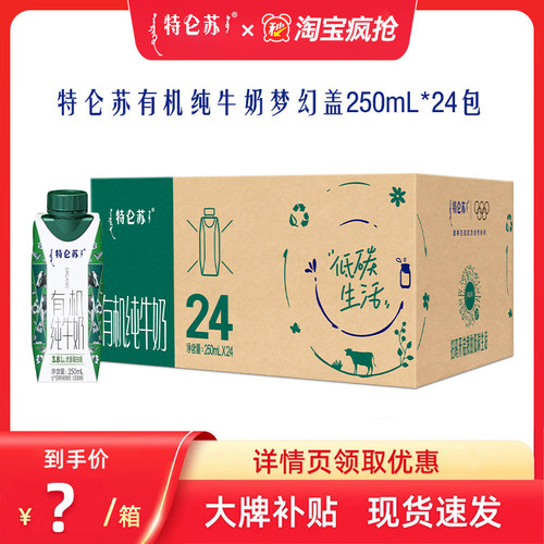 梦幻盖特仑苏有机纯牛奶