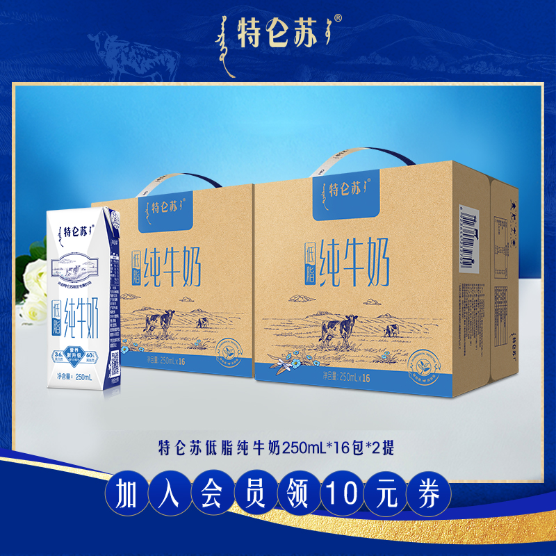 特仑苏低脂纯牛奶250ml*16