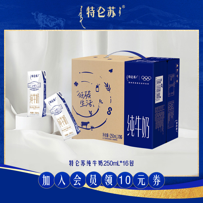【8月产百补】特仑苏纯牛奶250mL*16包 两款包装随机发货