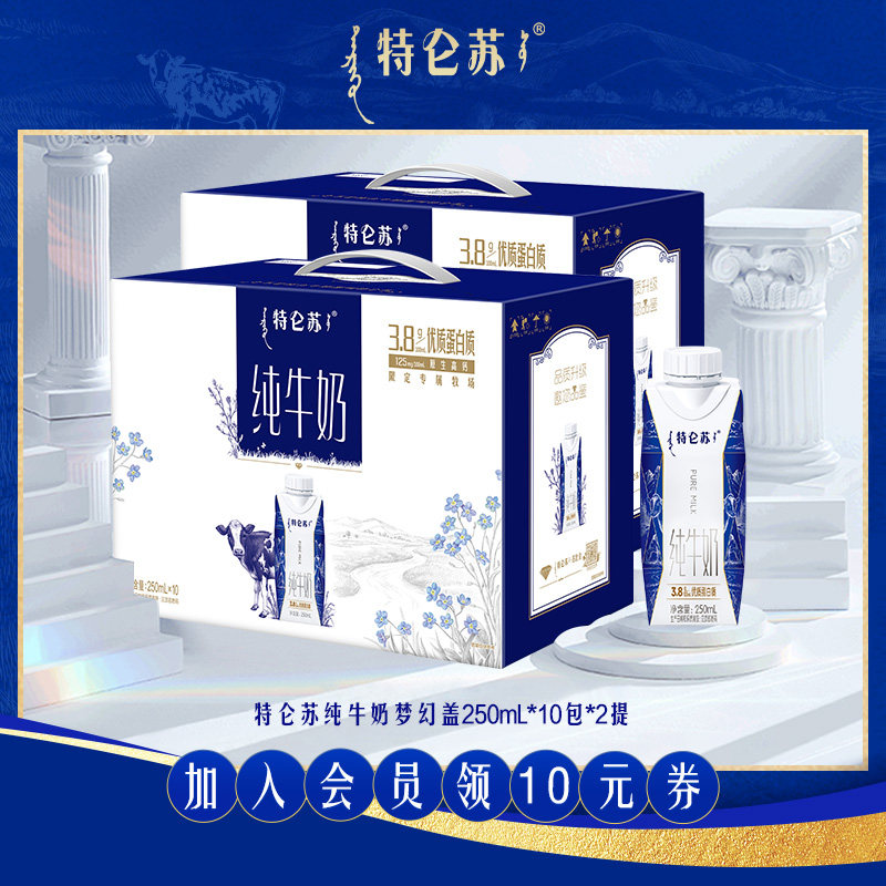 【6月产MS】特仑苏纯牛奶梦幻盖250mL*10包*2提 中秋节日送礼