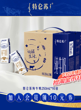 【立减】特仑苏纯牛奶250mL*16包整箱全脂 营养早餐官方旗舰店
