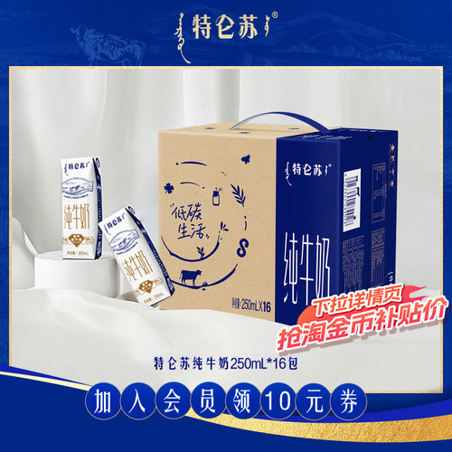 特仑苏纯牛奶250ml*16