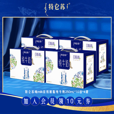 特仑苏脱脂纯牛奶250ml*10包