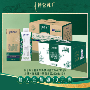 12包 特仑苏有机纯牛奶梦幻盖16包沙漠·有机纯牛奶苗条装 百补