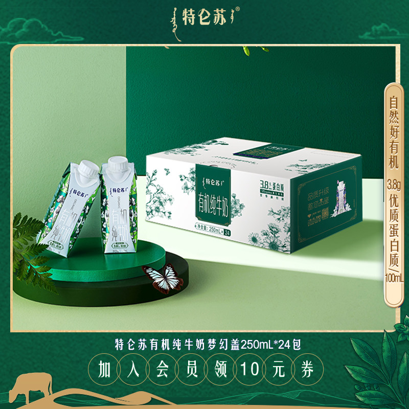 【量版更划算】特仑苏有机纯牛奶梦幻盖250ml*24包 5月产怎么样,好用不?