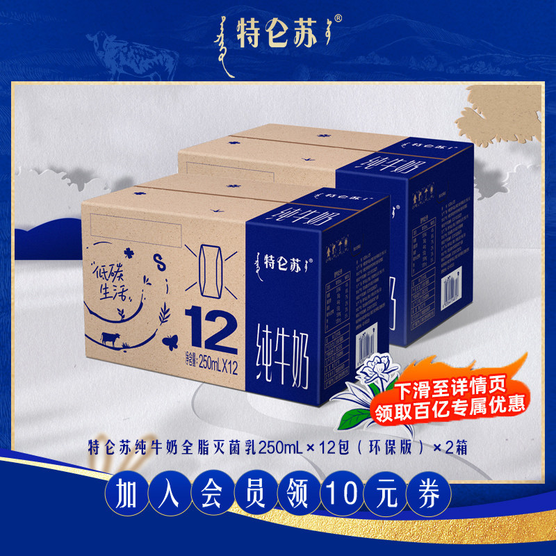 【1月产百补】特仑苏纯牛奶全脂250mL×12包×2箱（环保版）