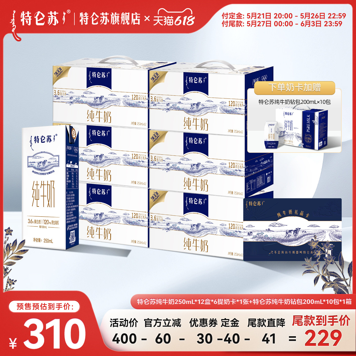【618直播】特仑苏纯牛奶苗条装12包*6提奶卡