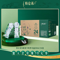 【3月产立减】特仑苏有机纯牛奶梦幻盖250mL*24包送礼