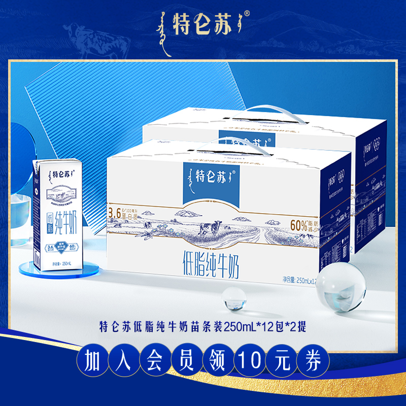 特仑苏低脂纯牛奶250ml*12包