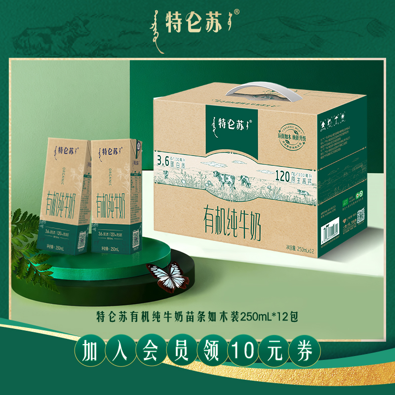 【会员优先】特仑苏有机纯牛奶苗条如木装250mL×12包 咖啡/麦片/冲饮 纯牛奶 原图主图