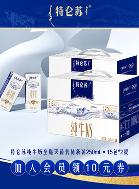 【11月产】特仑苏纯牛奶全脂灭菌乳苗条装250mL×15包×2提