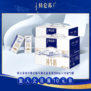 线下同款！特仑苏纯牛奶250mL&times;15包&times;2提