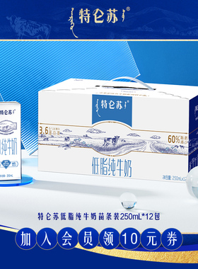 【10月产U】特仑苏低脂纯牛奶苗条装250mL*12包牛奶整箱