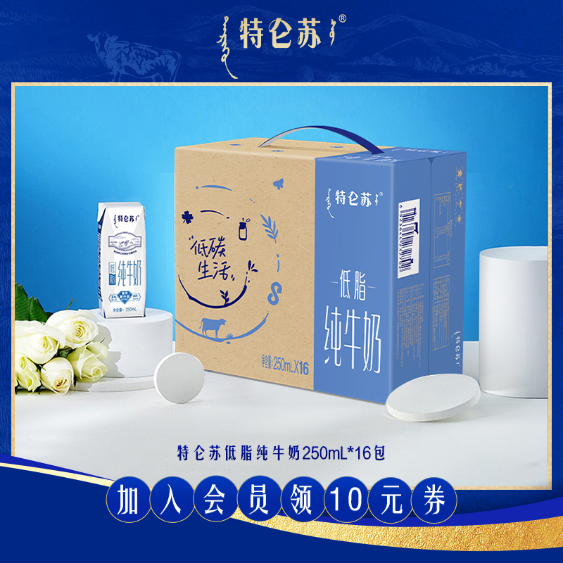 【聚】特仑苏低脂纯牛奶250mL*16包整箱 新老包装随机发