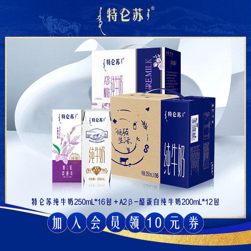 特仑苏A2β-酪蛋白纯牛奶