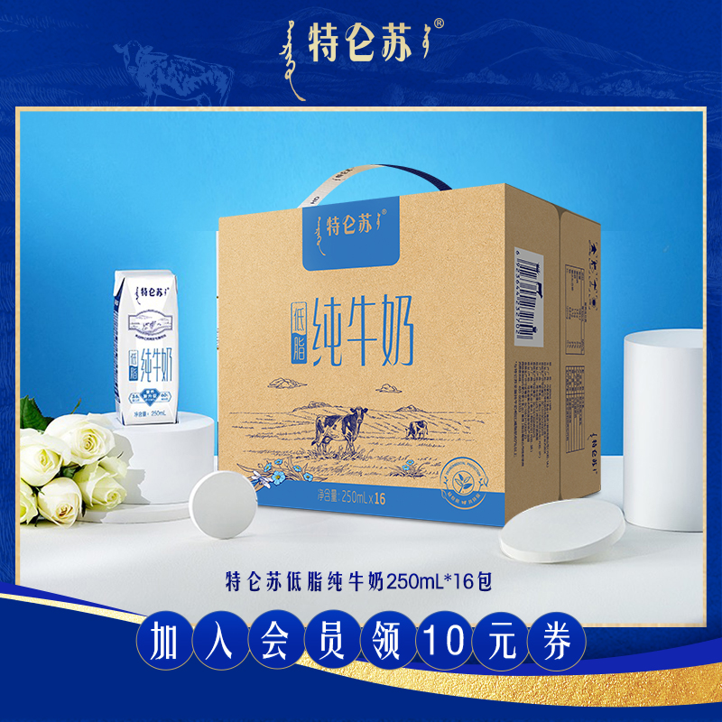 【天天特卖】特仑苏低脂纯牛奶250mL*16包营养牛奶 3月产 咖啡/麦片/冲饮 纯牛奶 原图主图