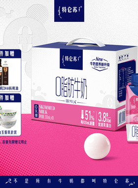 特仑苏嗨MILK 0脂肪牛奶梦幻盖200mL×10包（0乳糖 3.8g蛋白）