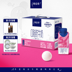 特仑苏嗨MILK 0脂肪牛奶梦幻盖200mL×10包(0乳糖 3.8g蛋白)