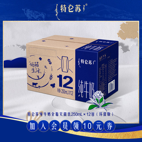 【4月QC顺买】特仑苏纯牛奶全脂250mL×12包(环保版)
