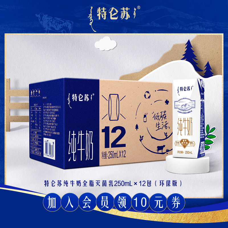 【百补】特仑苏纯牛奶全脂灭菌乳250mL×12包（环保版）