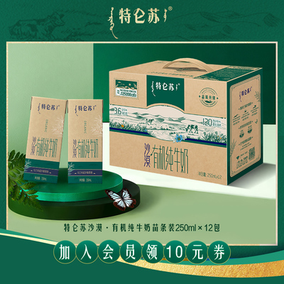 【聚】特仑苏沙漠·有机纯牛奶苗条装250ml×12包