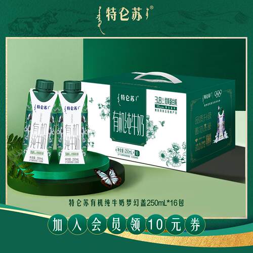【6月产热卖】特仑苏有机纯牛奶全脂灭菌乳梦幻盖250mLx16包